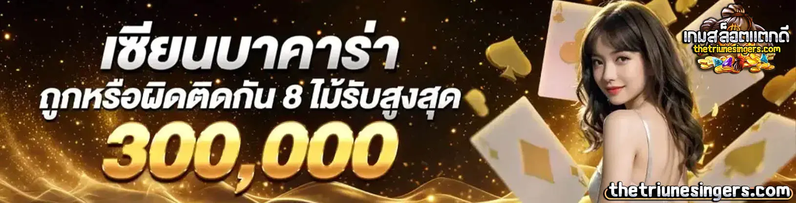 เกมสล็อต แตกดี