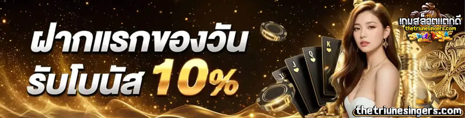 เกมสล็อต แตกดี